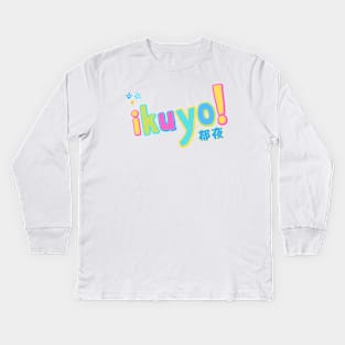 Ikuyo - Lets Go Japanese Kanji Kids Long Sleeve T-Shirt